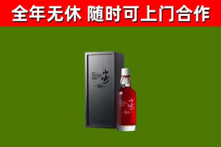 鹿城回收山崎洋酒