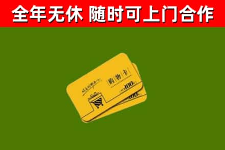 鹿城烟酒回收购物卡.jpg