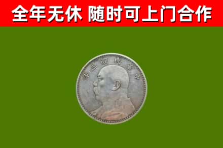 鹿城回收袁大头